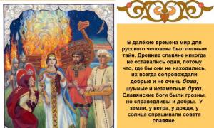 प्राचीन स्लाव देवताओं की प्रस्तुति