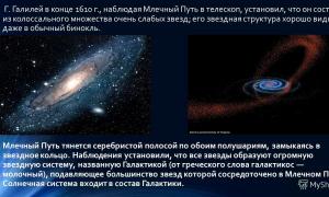 Presentation for the lesson - research in astronomy